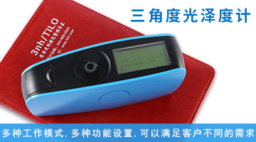 光澤度儀